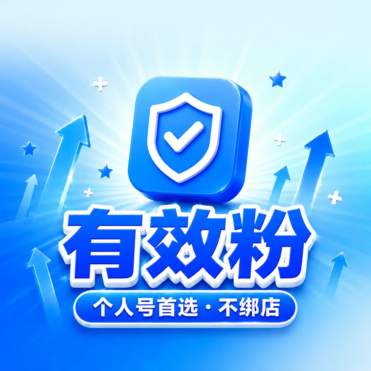 抖音 Dou+ 投流有效粉丝套餐主图